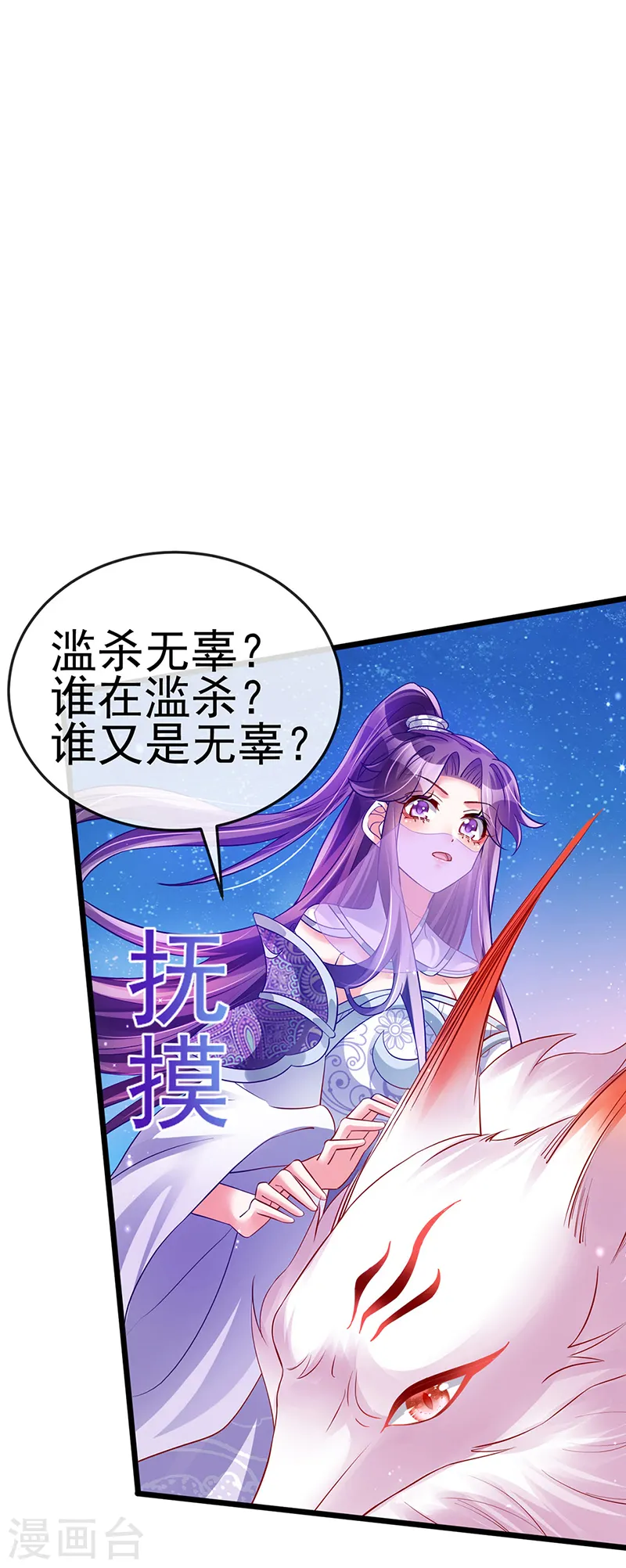 第41话 替天行道，小九真棒 第7页