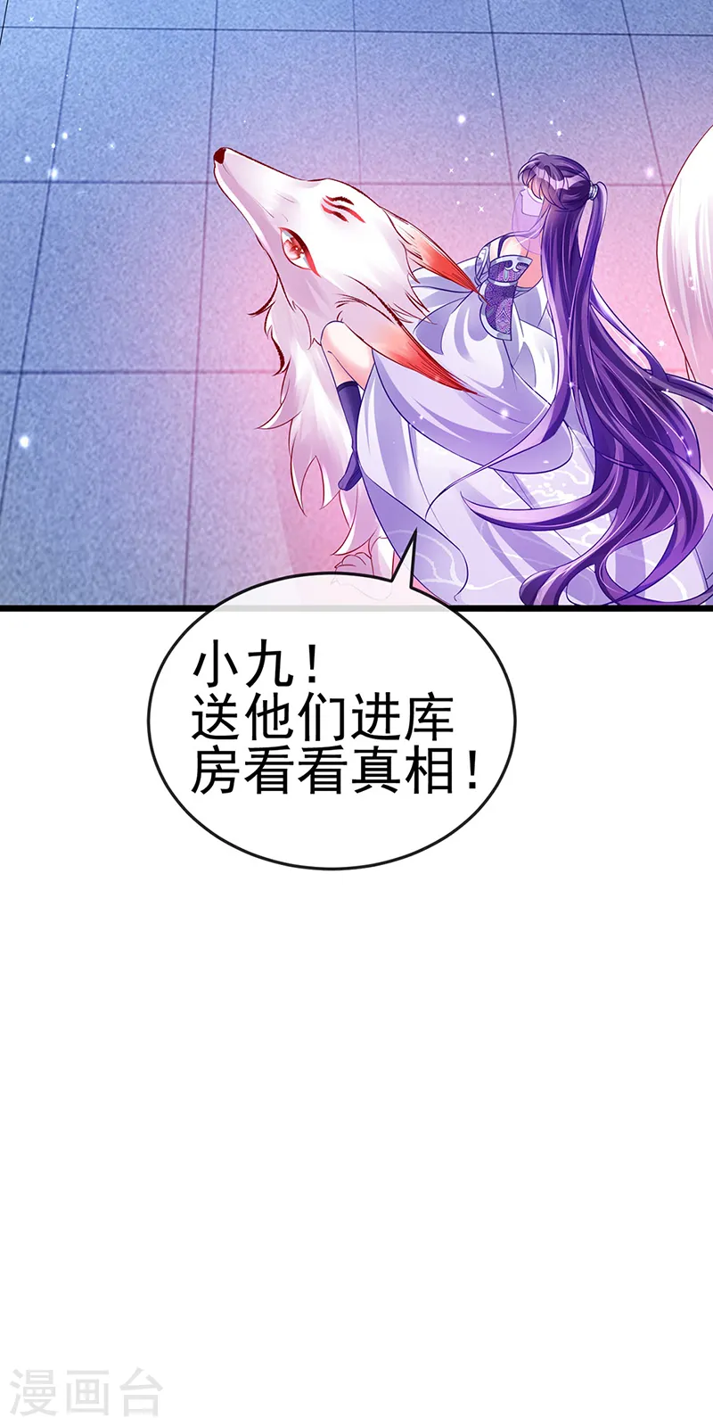 第41话 替天行道，小九真棒 第10页
