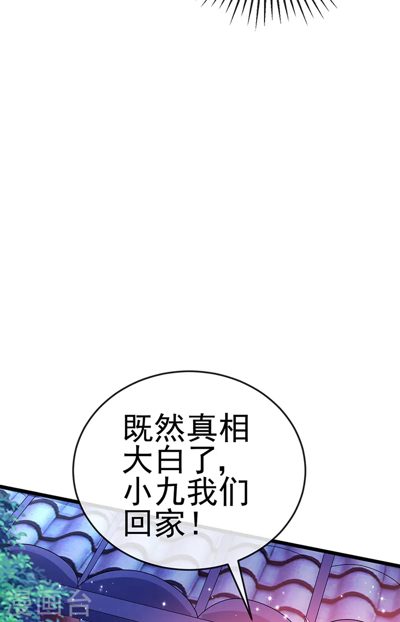 第41话 替天行道，小九真棒 第16页