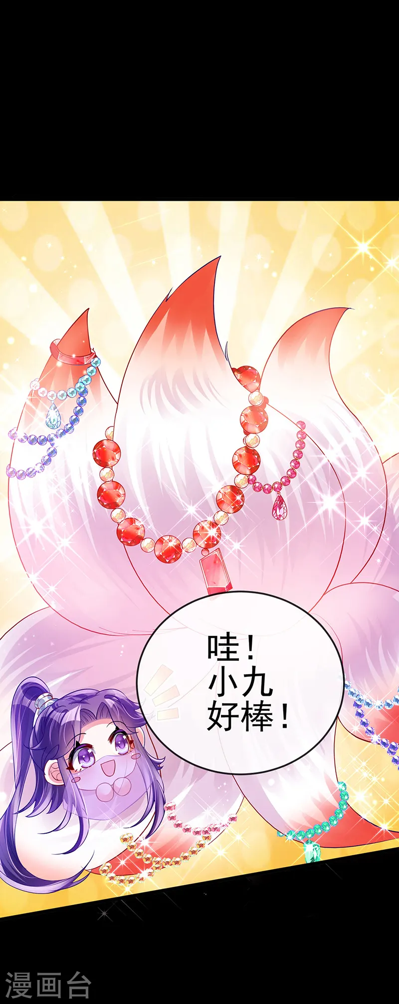 第41话 替天行道，小九真棒 第23页