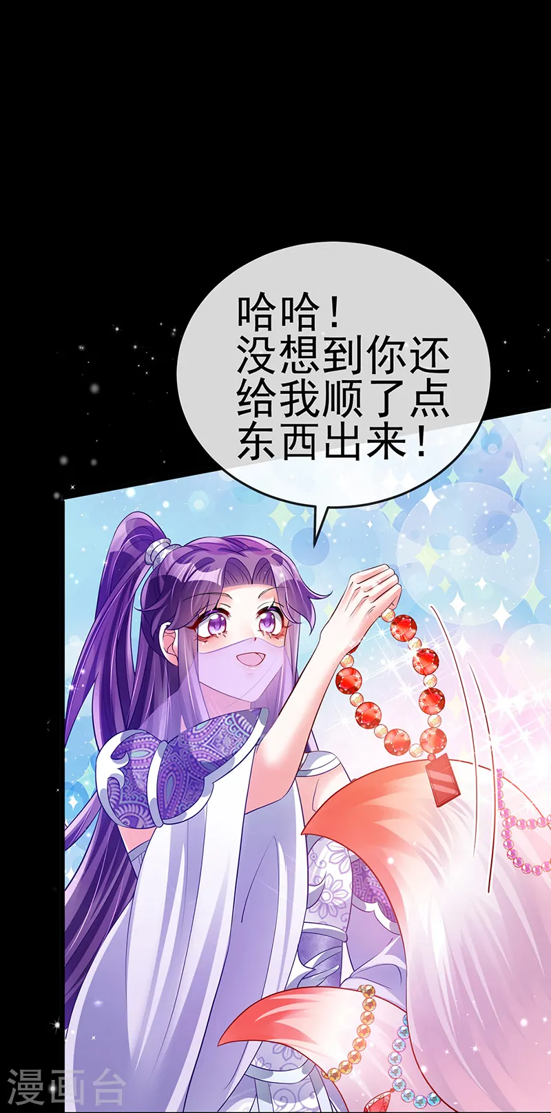 第41话 替天行道，小九真棒 第24页