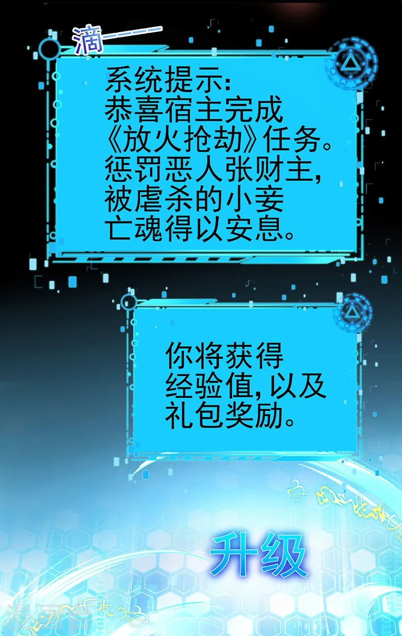 第41话 替天行道，小九真棒 第25页