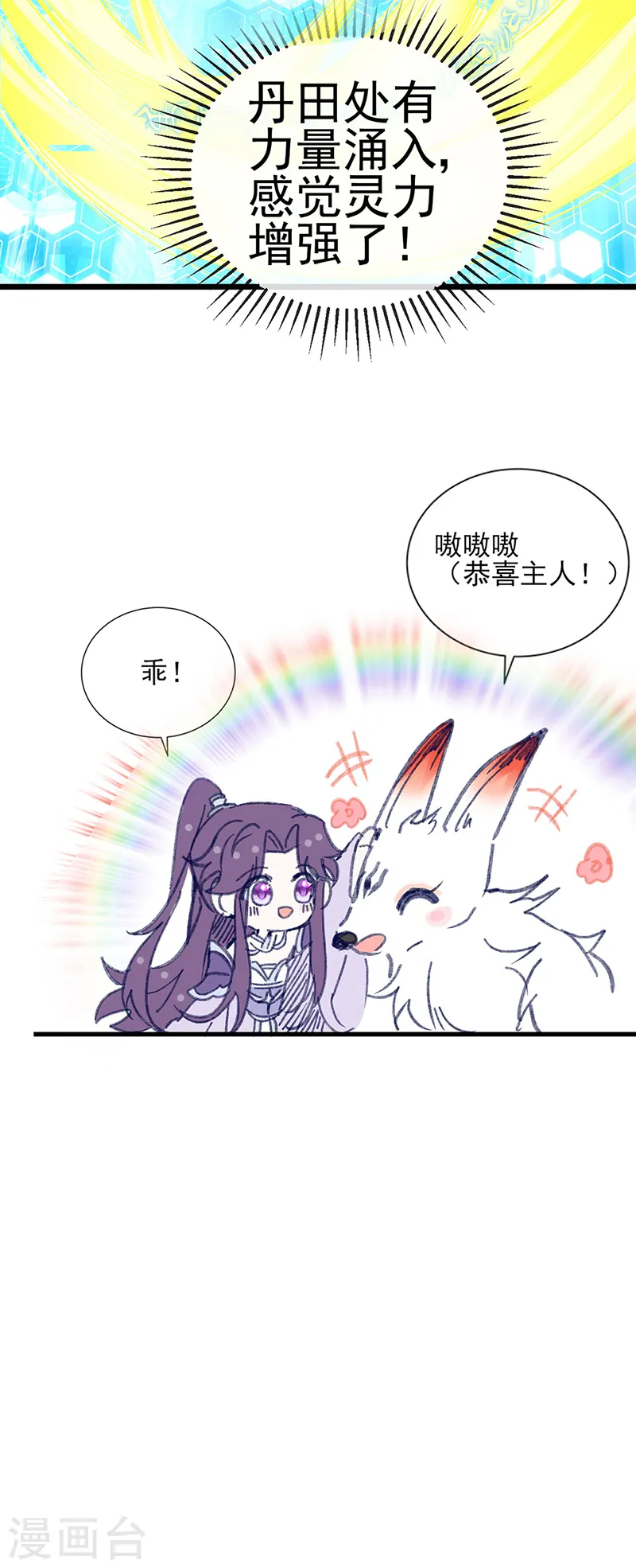 第41话 替天行道，小九真棒 第27页