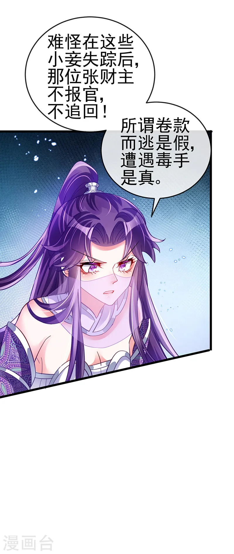 第40话 惊天阴谋！十二女尸 第11页