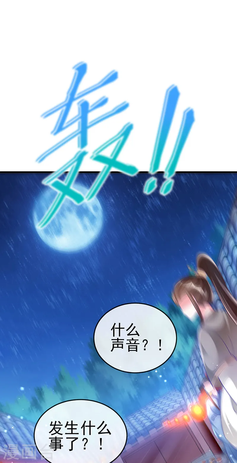 第39话 诡秘财宝库 第3页