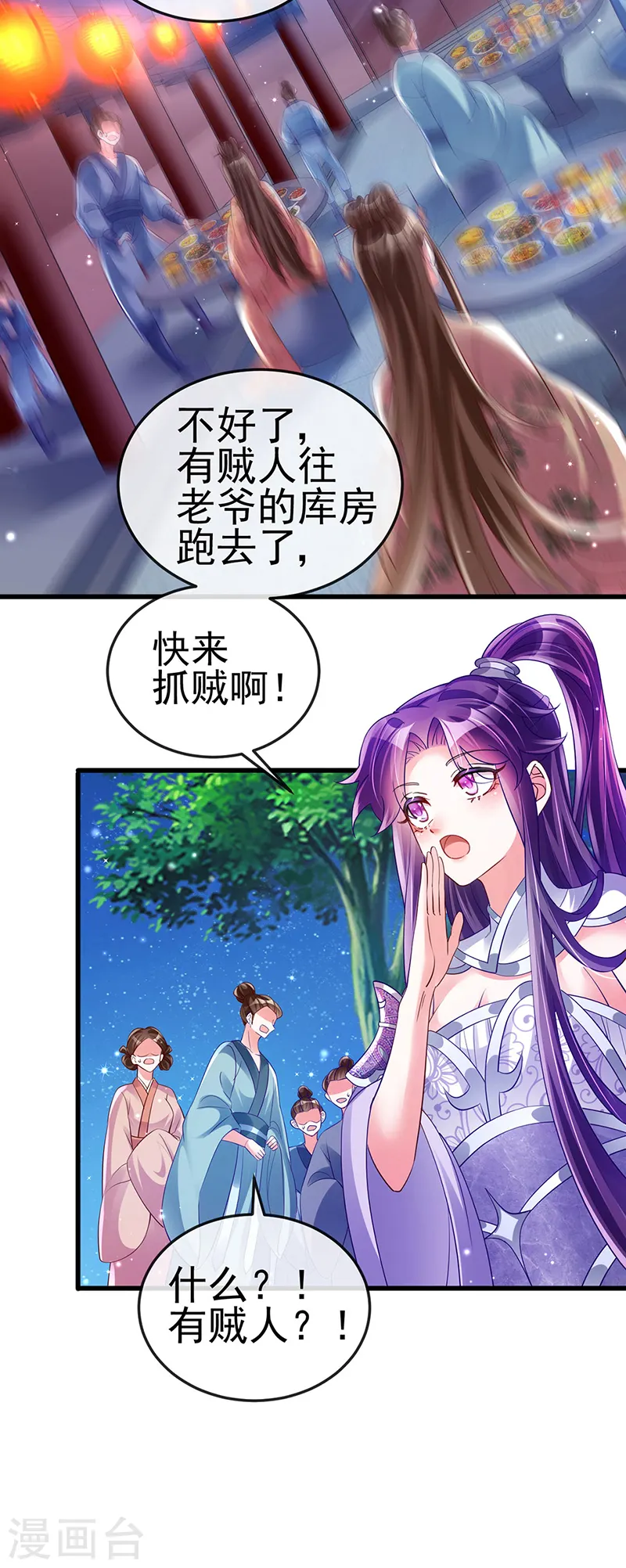 第39话 诡秘财宝库 第4页