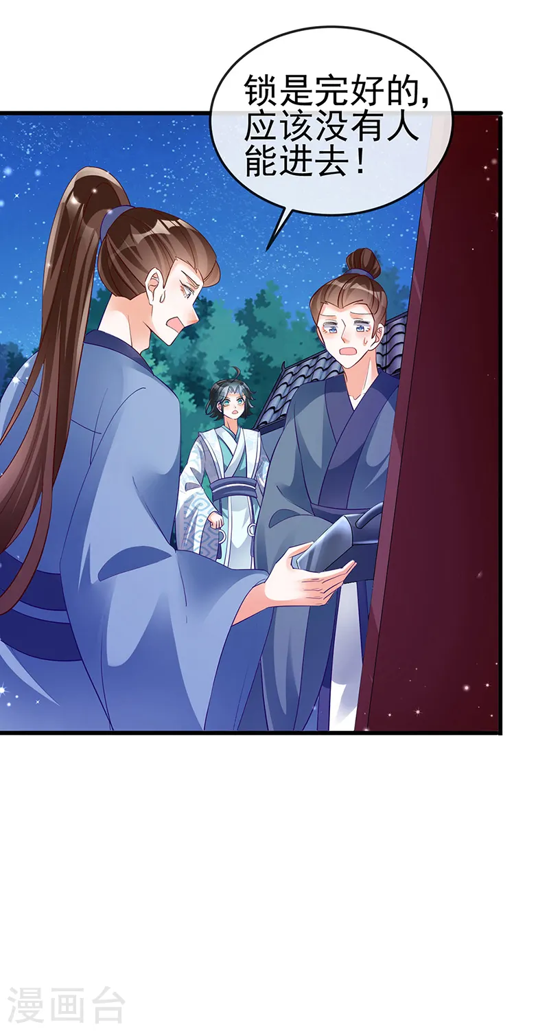 第39话 诡秘财宝库 第8页