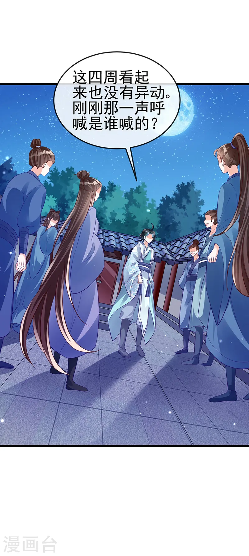 第39话 诡秘财宝库 第9页