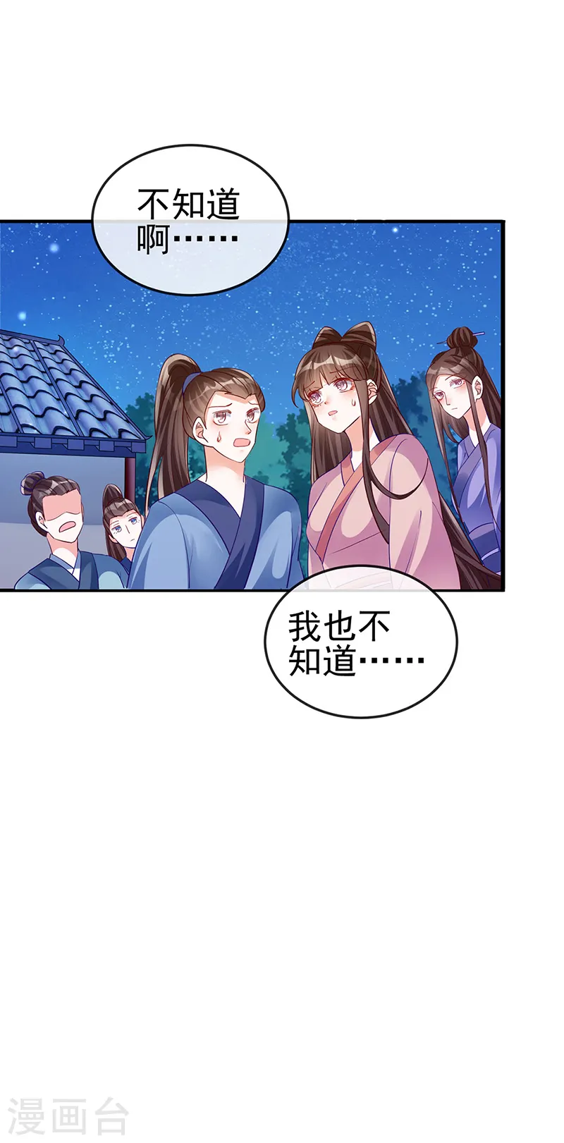 第39话 诡秘财宝库 第10页