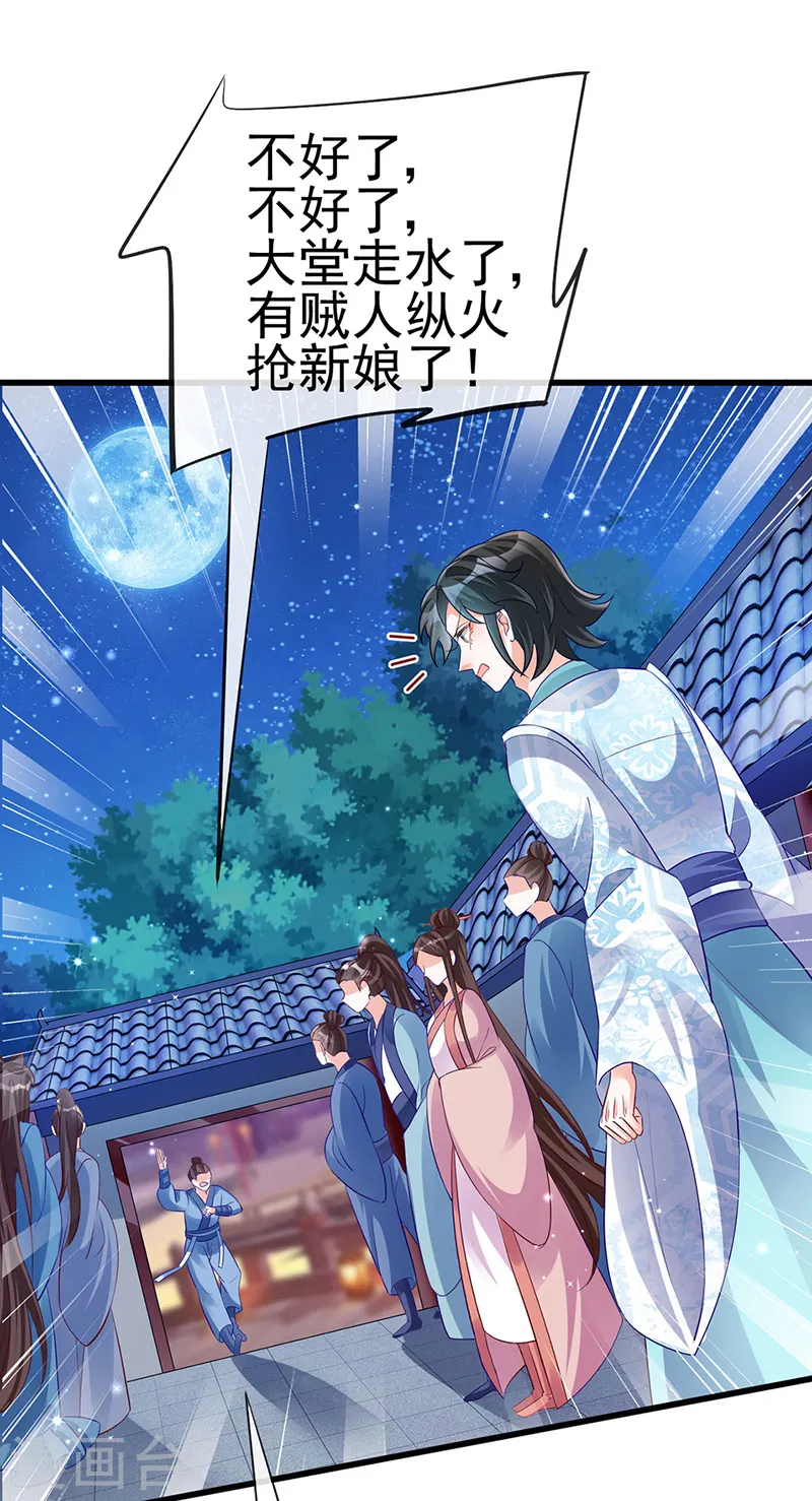 第39话 诡秘财宝库 第11页