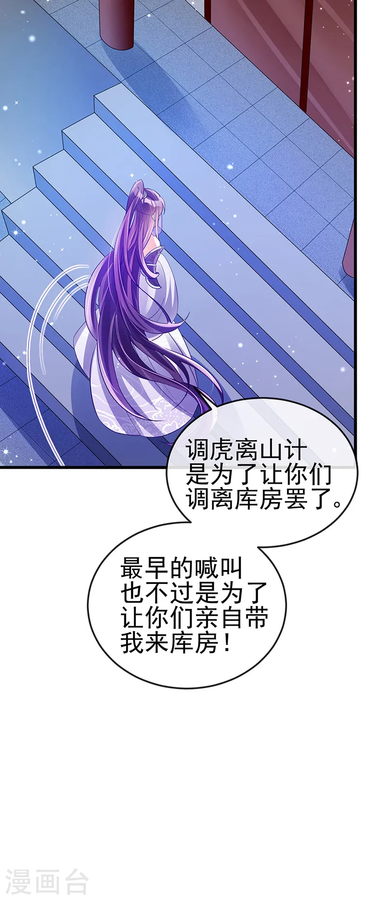 第39话 诡秘财宝库 第16页