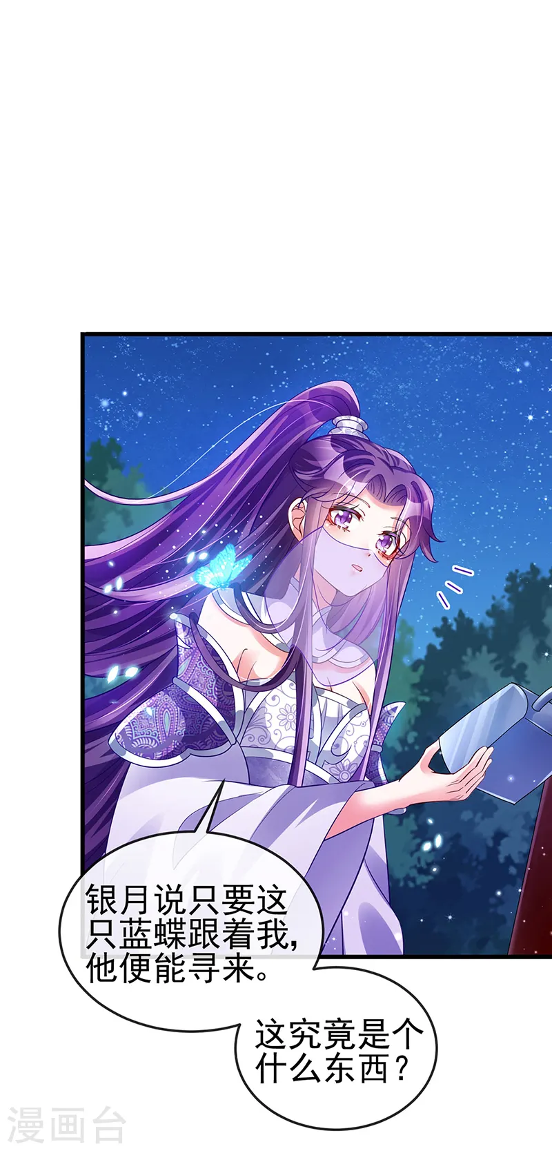 第39话 诡秘财宝库 第17页
