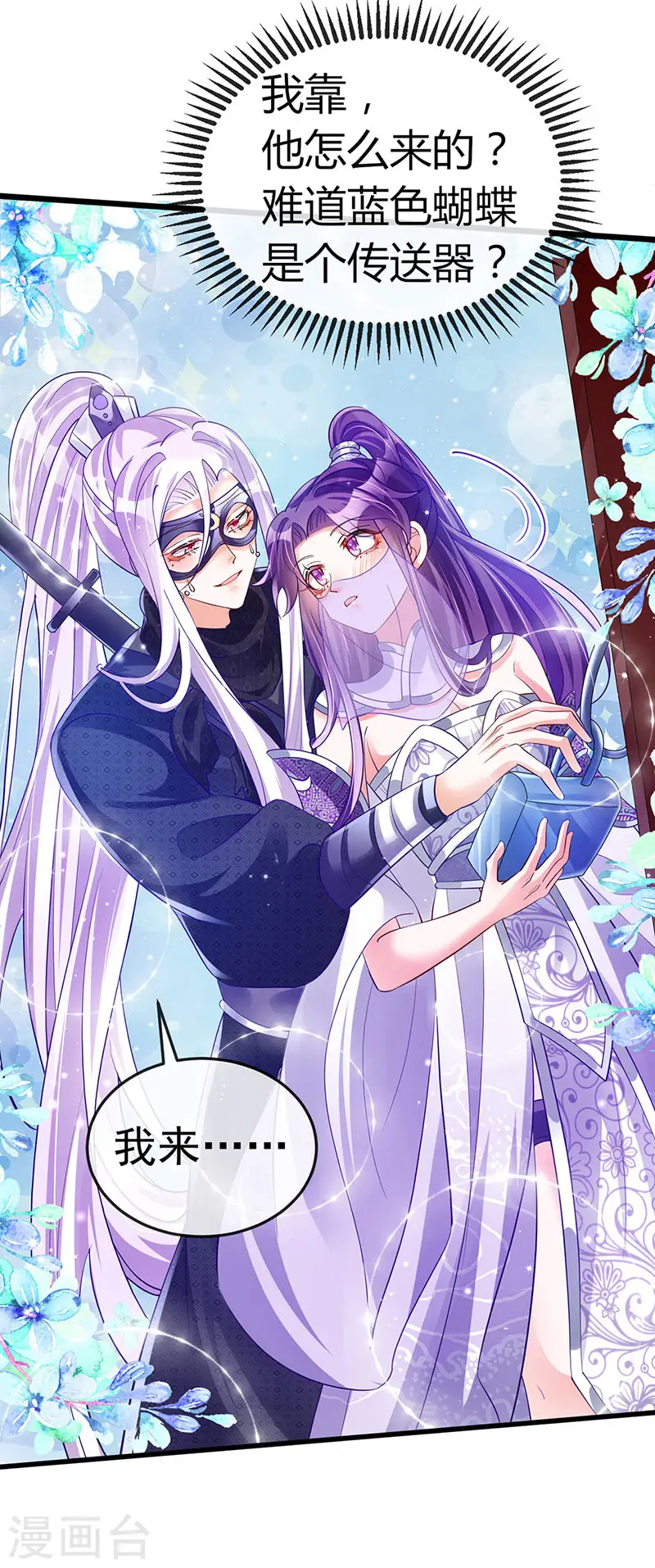 第39话 诡秘财宝库 第19页