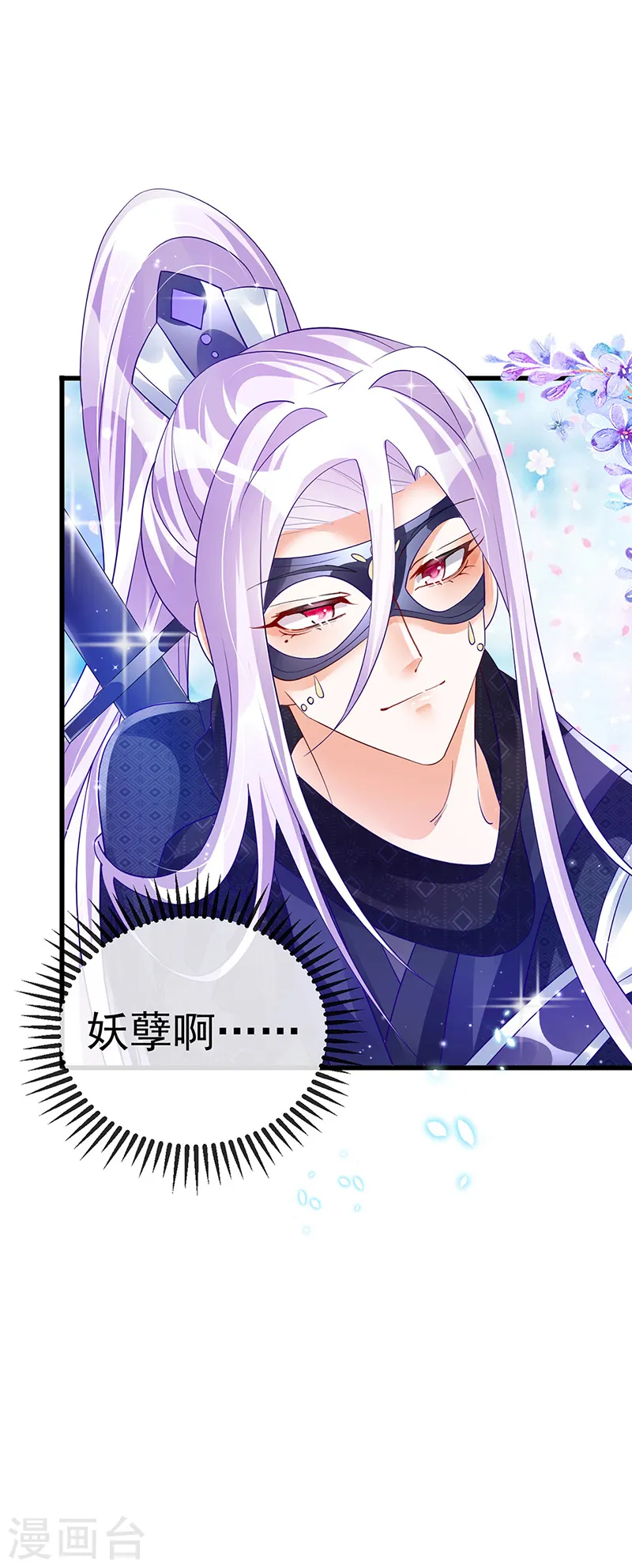 第39话 诡秘财宝库 第21页