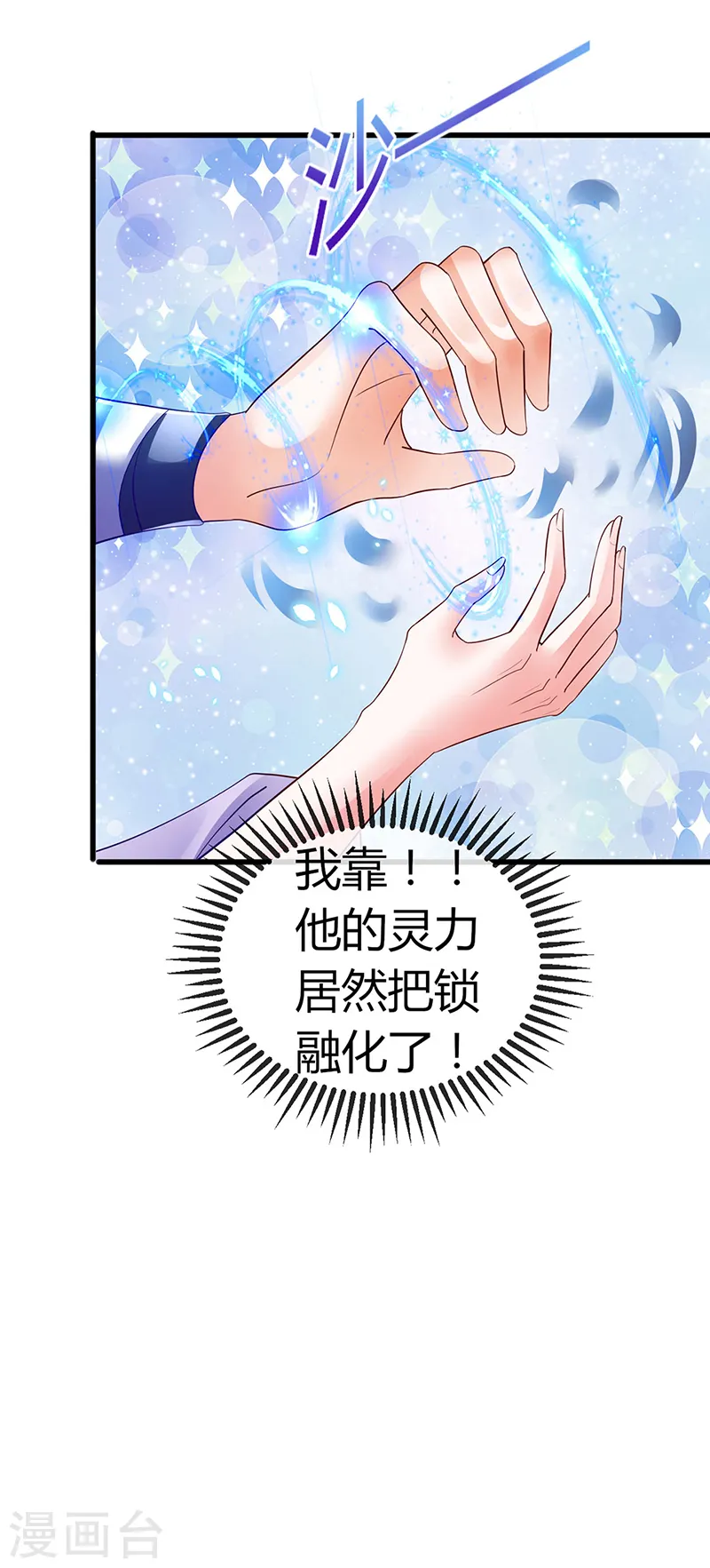 第39话 诡秘财宝库 第23页