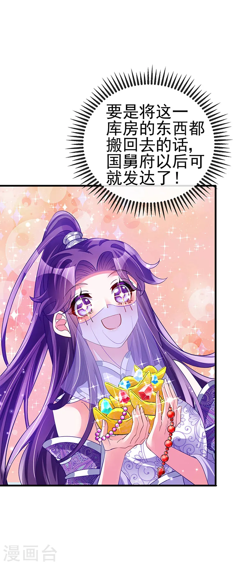 第39话 诡秘财宝库 第27页