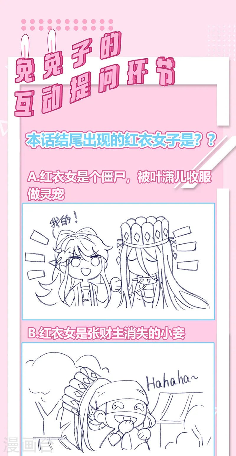 第39话 诡秘财宝库 第34页