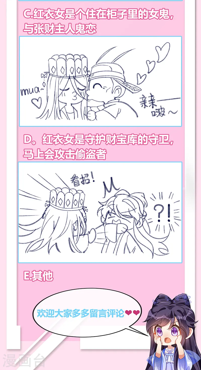 第39话 诡秘财宝库 第35页