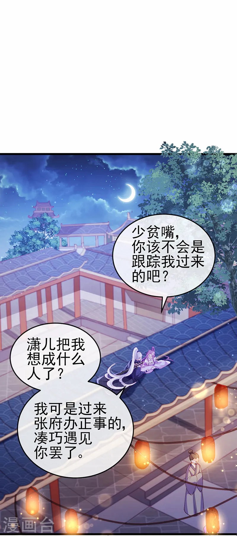 第38话 少年玩火么 第3页