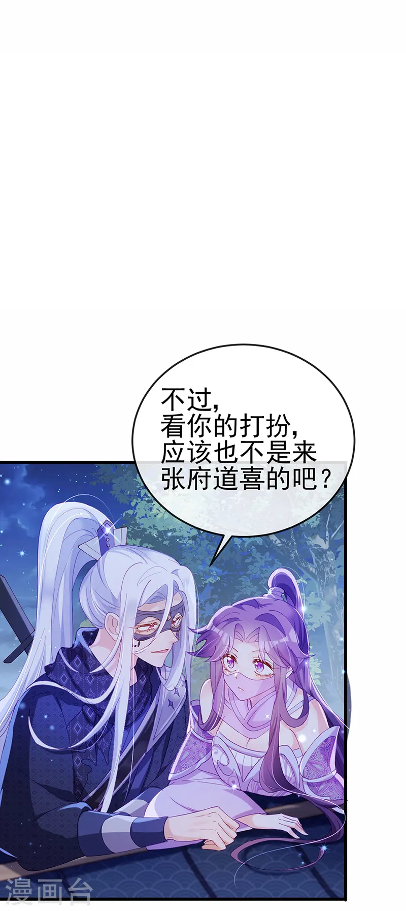 第38话 少年玩火么 第4页