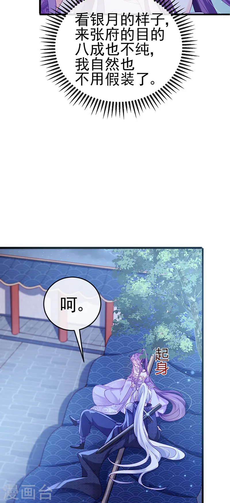 第38话 少年玩火么 第6页