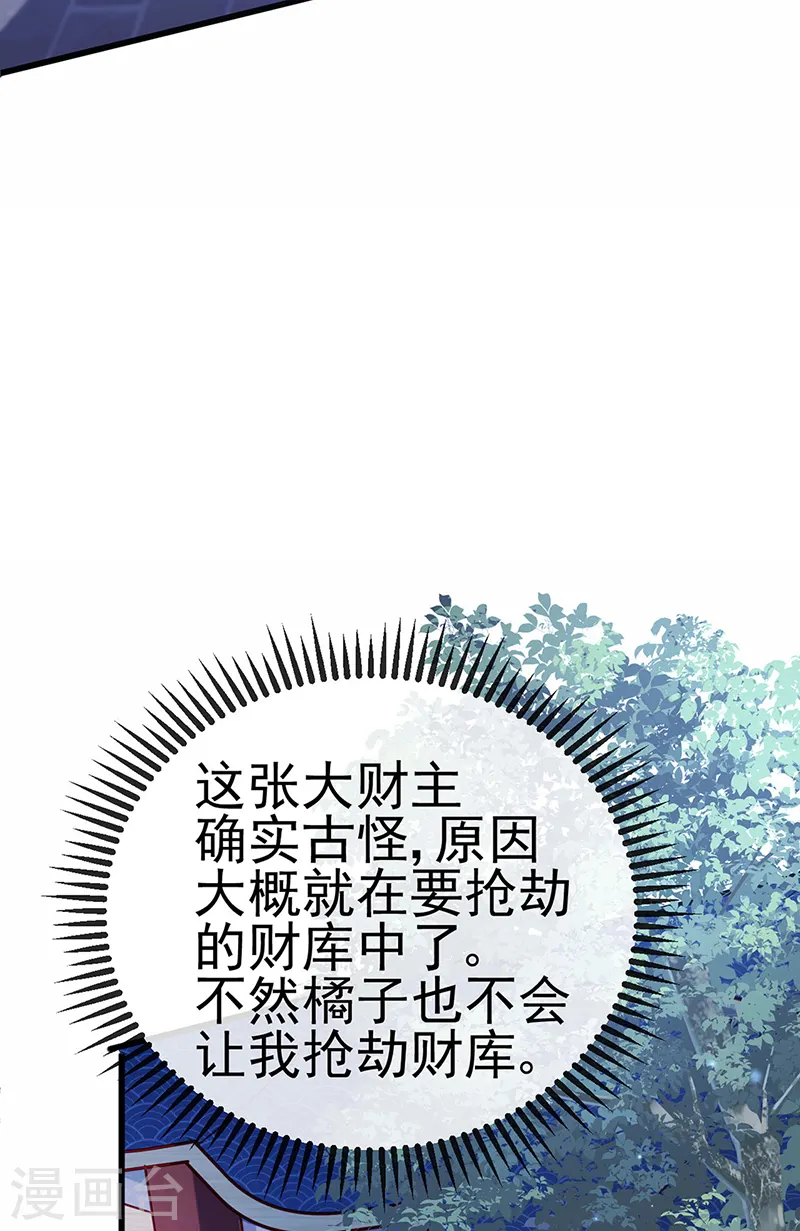 第38话 少年玩火么 第9页
