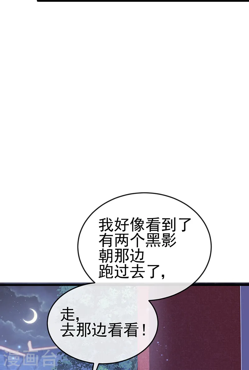 第38话 少年玩火么 第16页