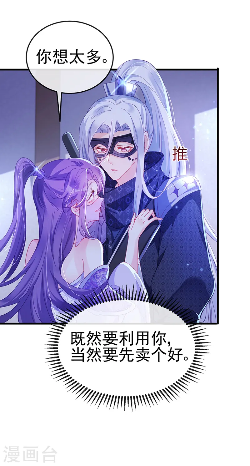 第38话 少年玩火么 第23页