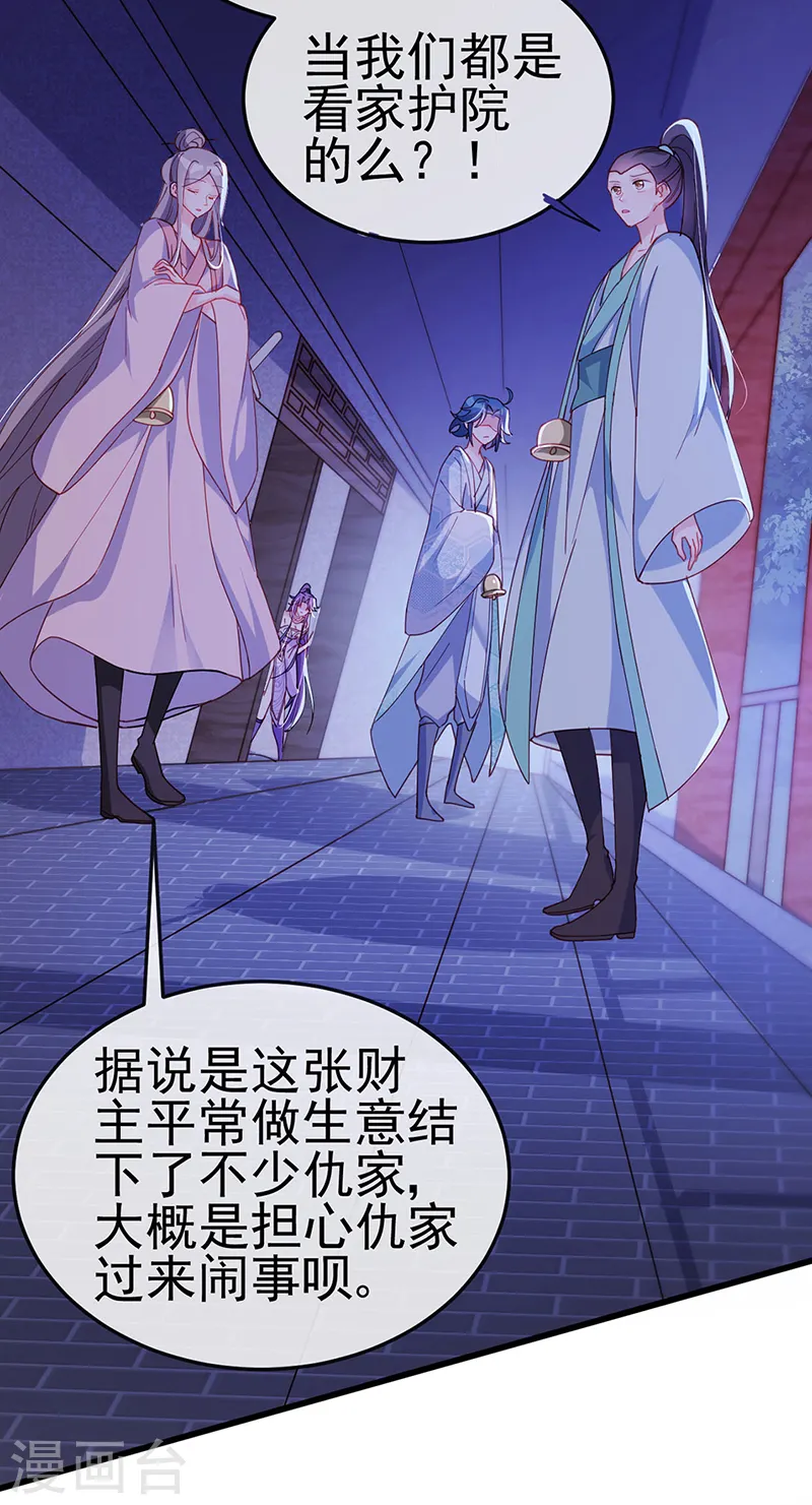 第38话 少年玩火么 第26页