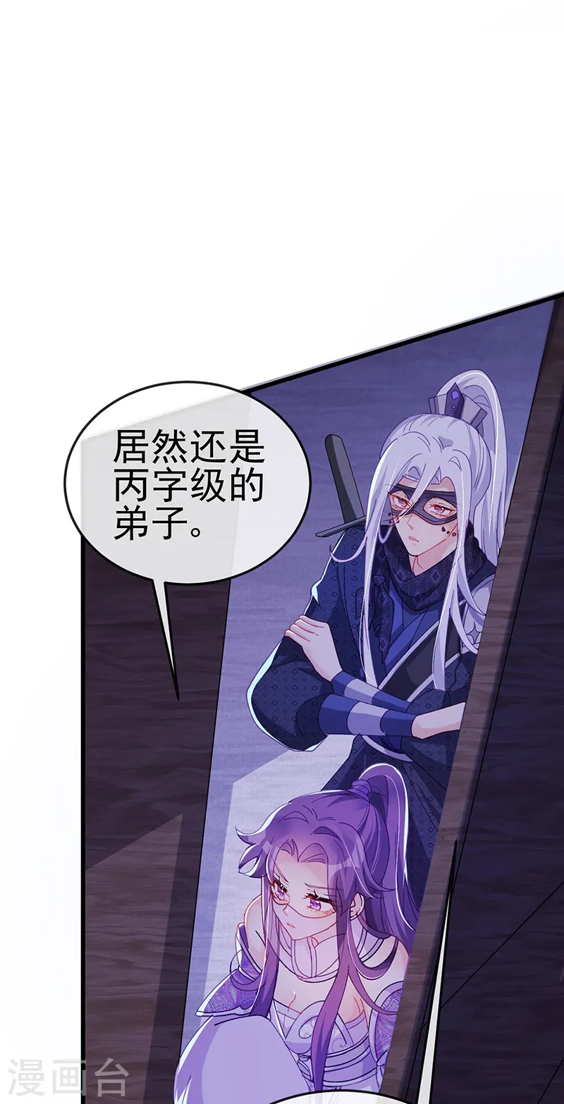第38话 少年玩火么 第27页