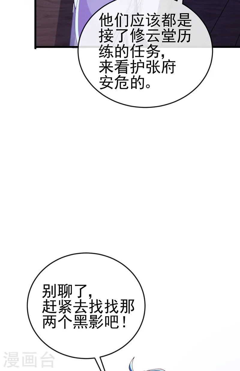 第38话 少年玩火么 第28页