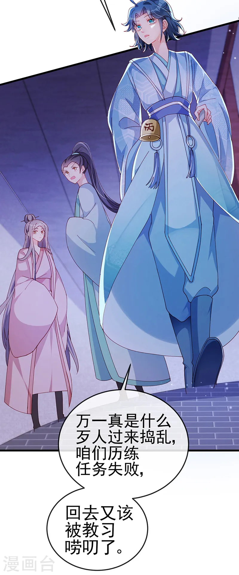 第38话 少年玩火么 第29页