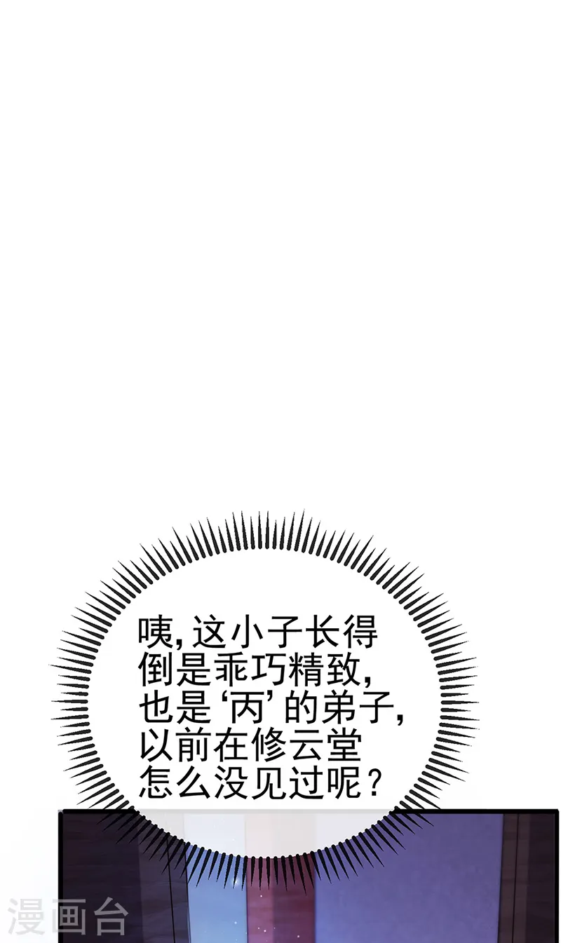 第38话 少年玩火么 第30页