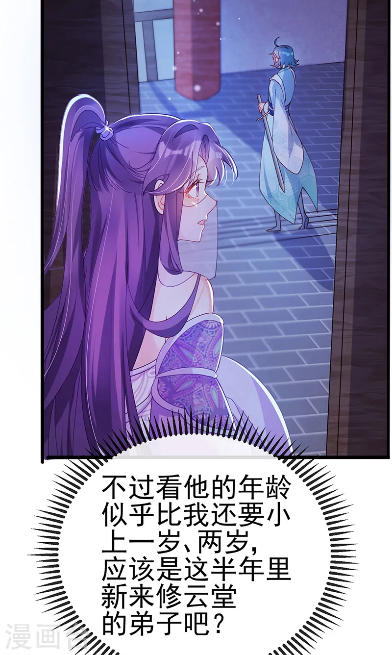 第38话 少年玩火么 第31页