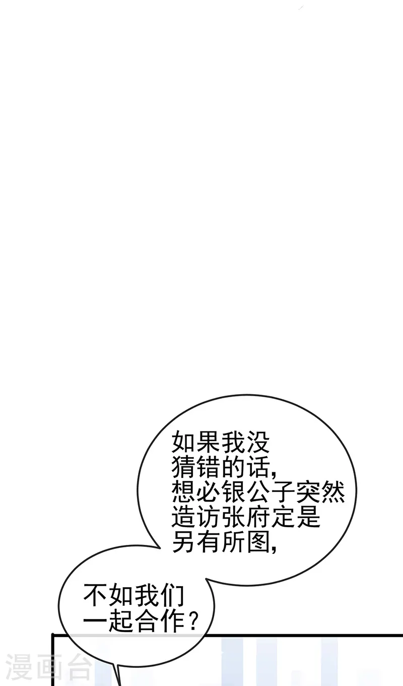 第38话 少年玩火么 第36页