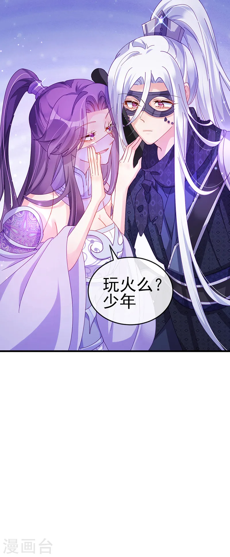 第38话 少年玩火么 第40页