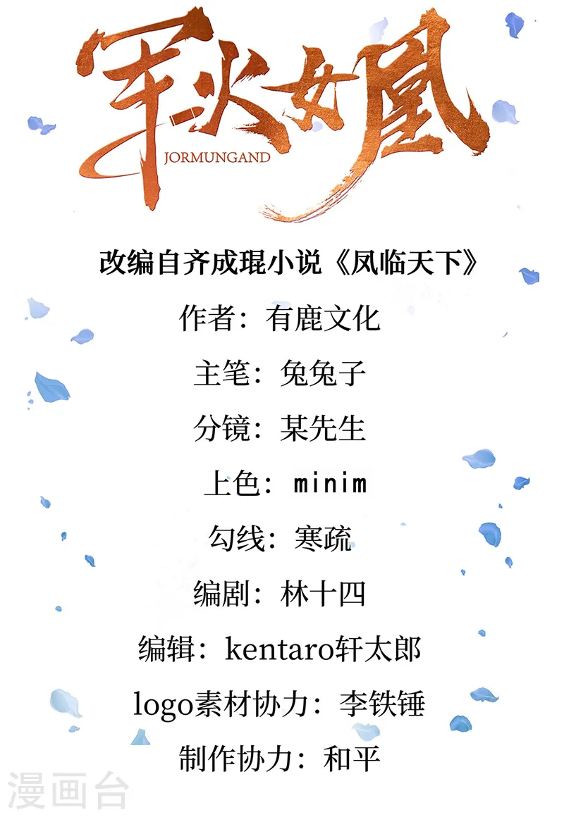 第37话 抢劫！银月的告白 第2页