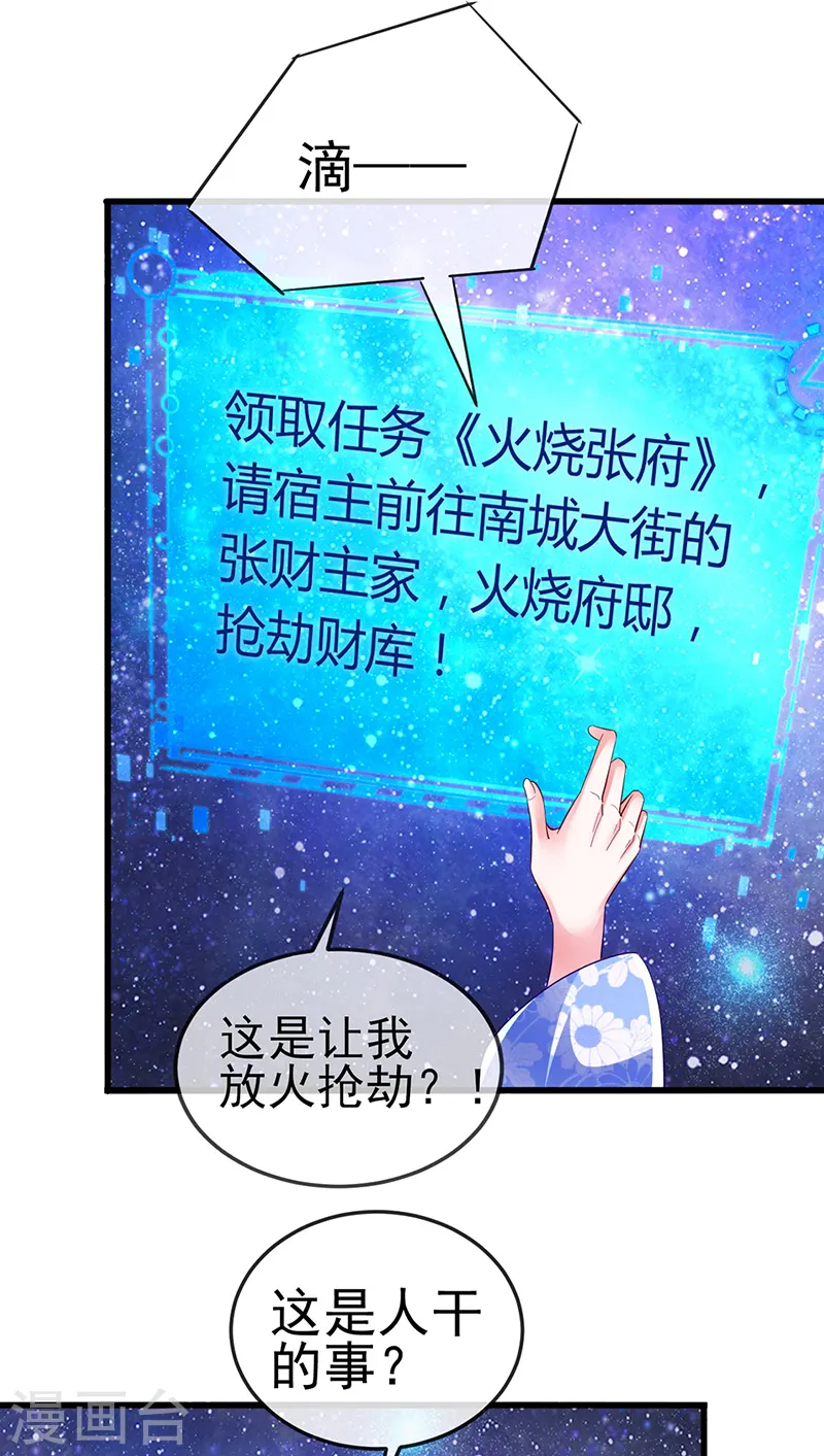 第37话 抢劫！银月的告白 第13页