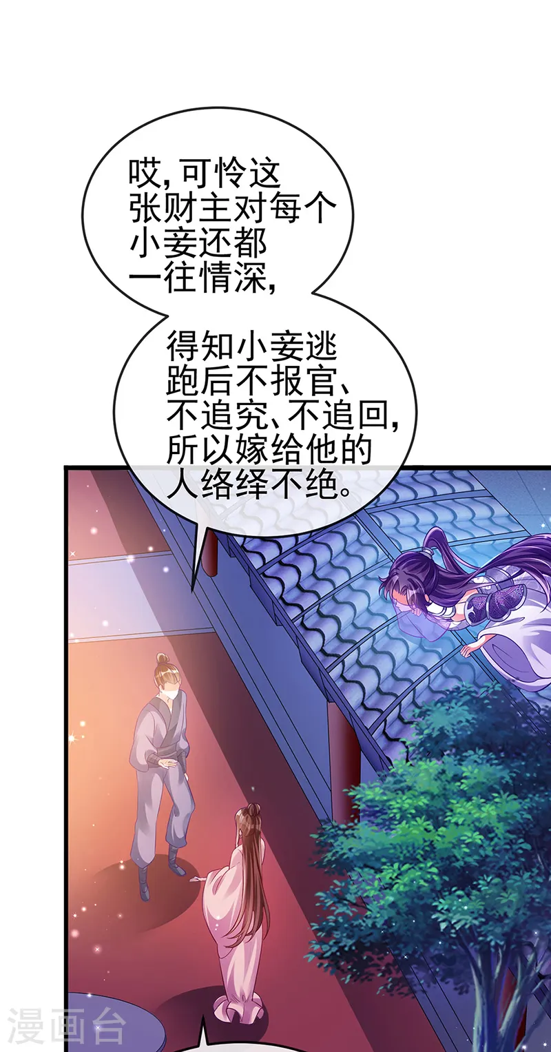 第37话 抢劫！银月的告白 第21页