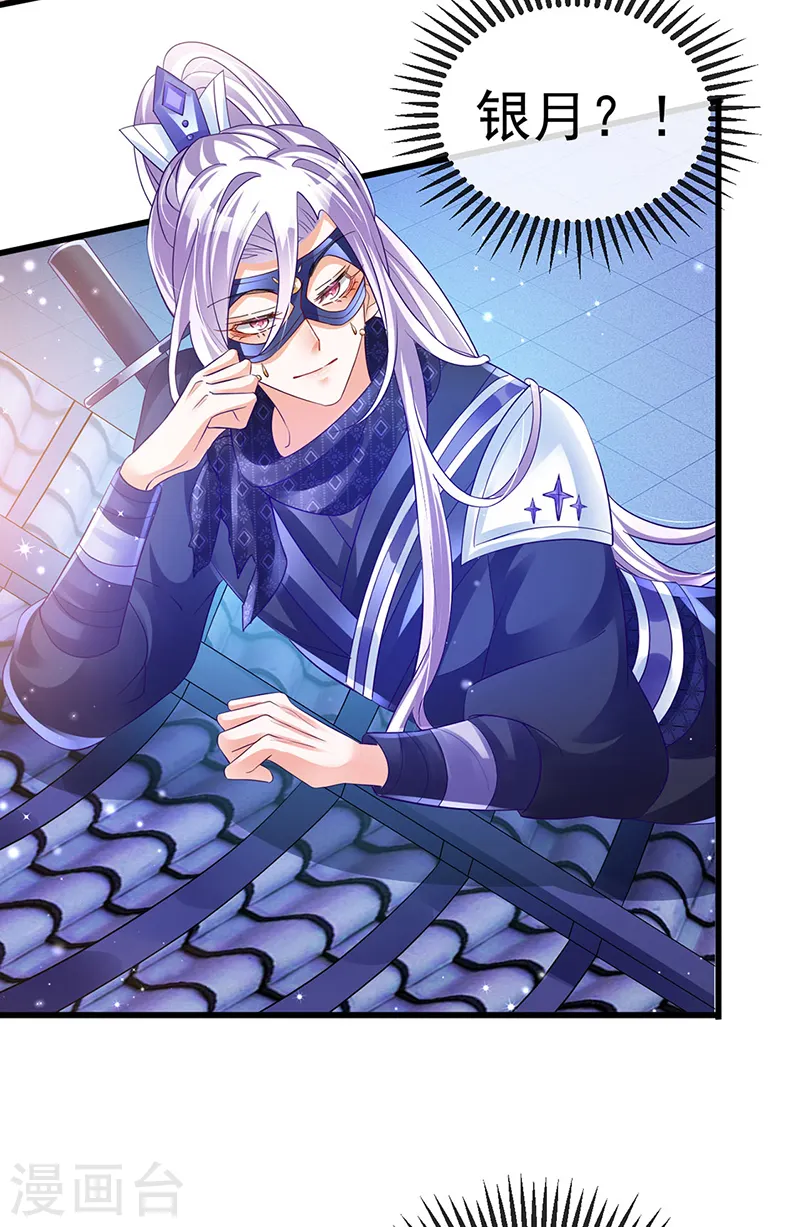 第37话 抢劫！银月的告白 第25页