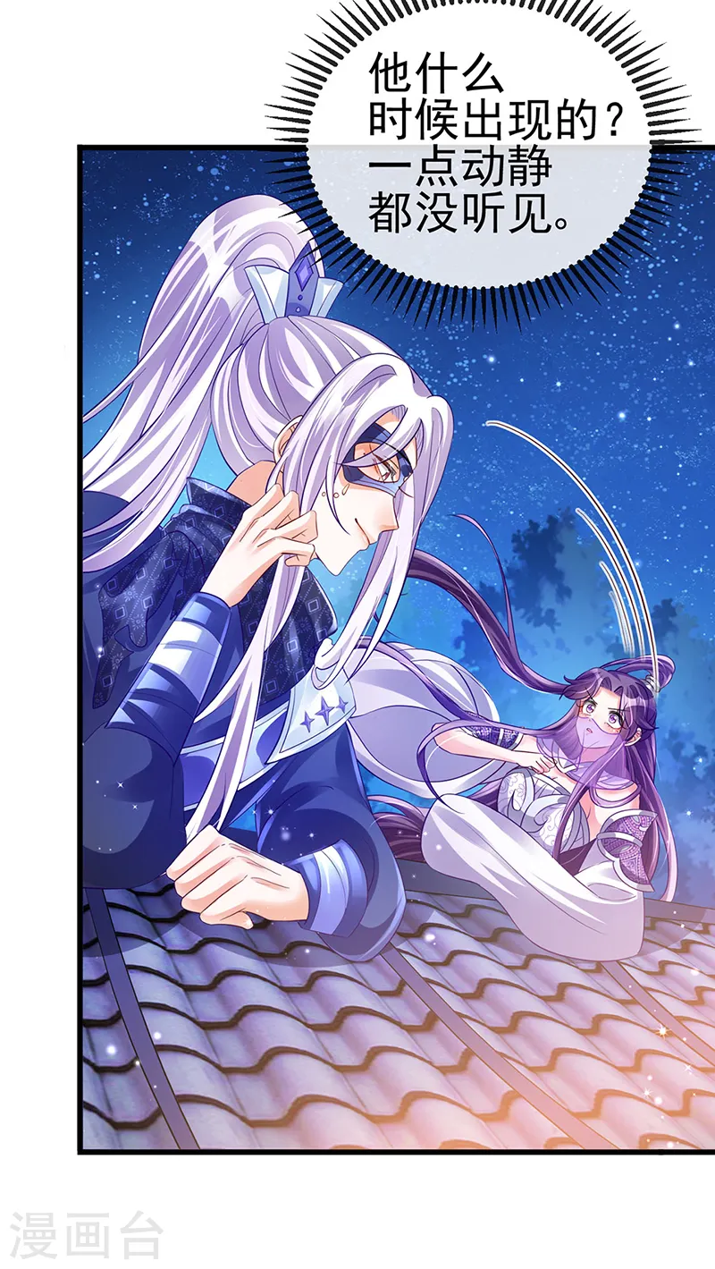 第37话 抢劫！银月的告白 第26页