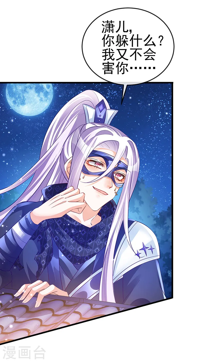第37话 抢劫！银月的告白 第27页