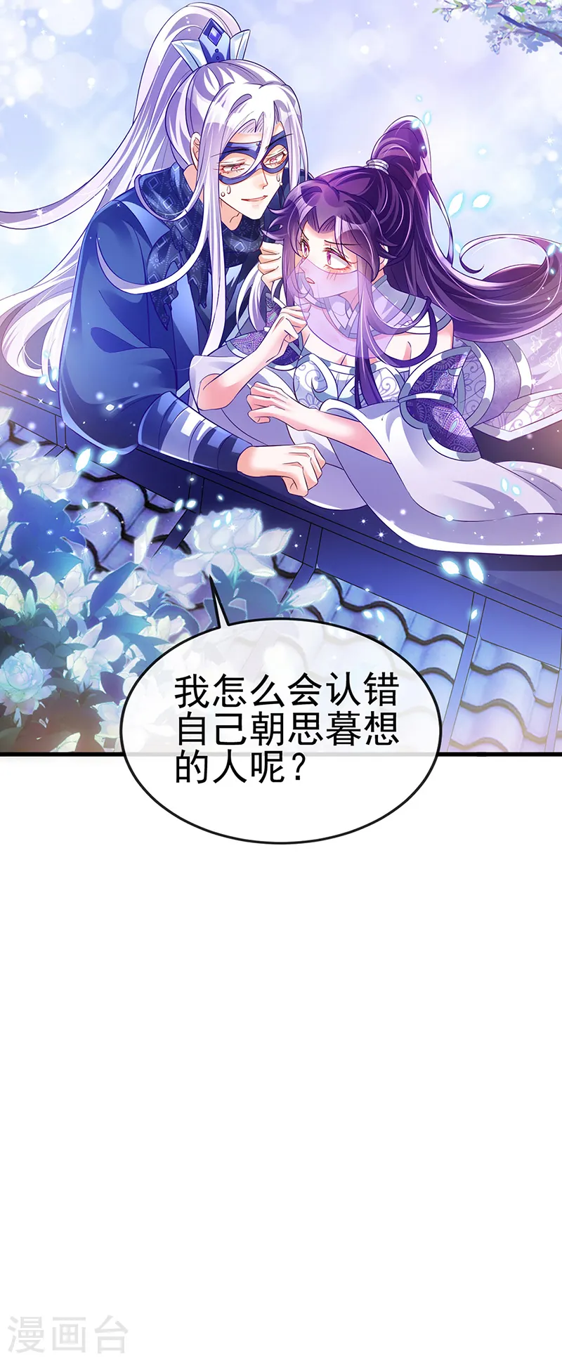 第37话 抢劫！银月的告白 第29页