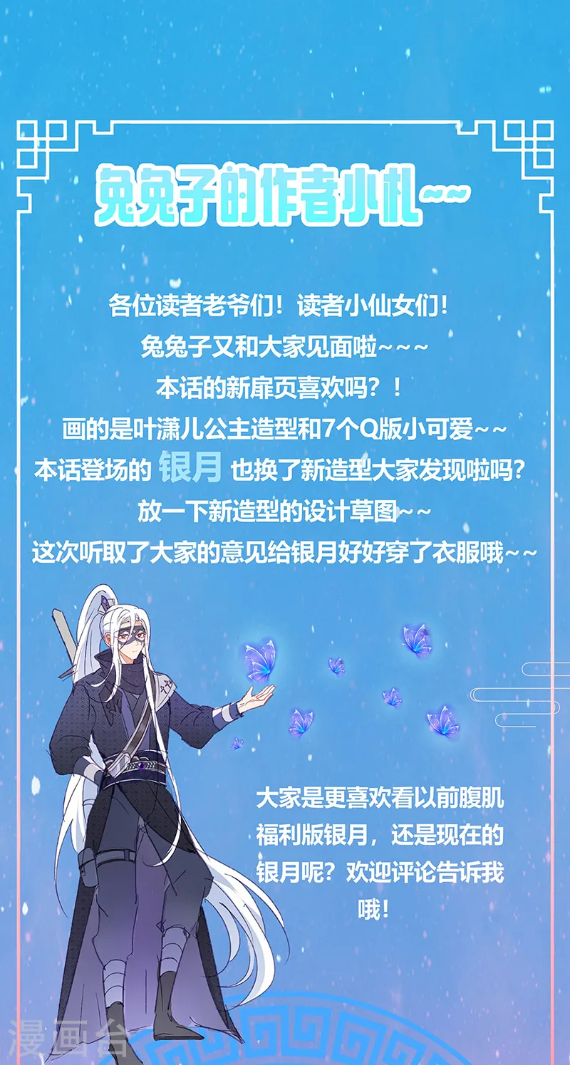 第37话 抢劫！银月的告白 第30页