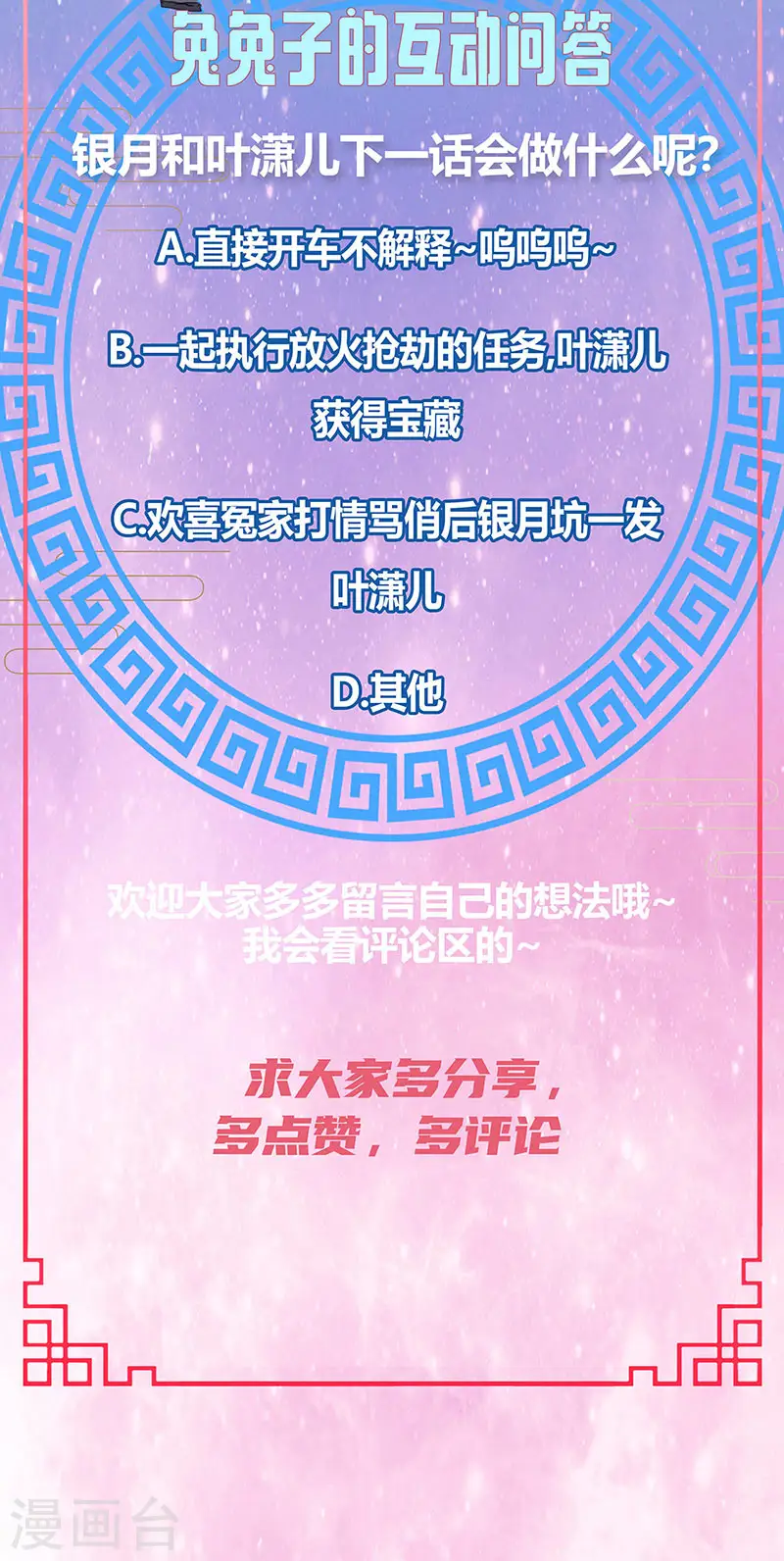 第37话 抢劫！银月的告白 第31页
