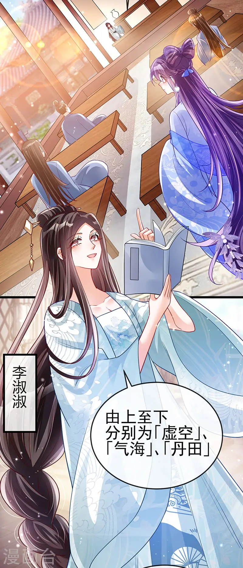 第36话 目标十阶天灵尊 第3页
