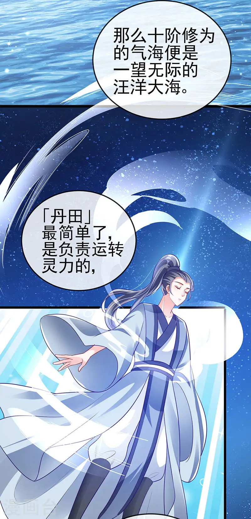 第36话 目标十阶天灵尊 第6页