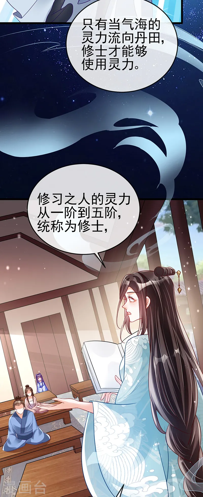 第36话 目标十阶天灵尊 第7页