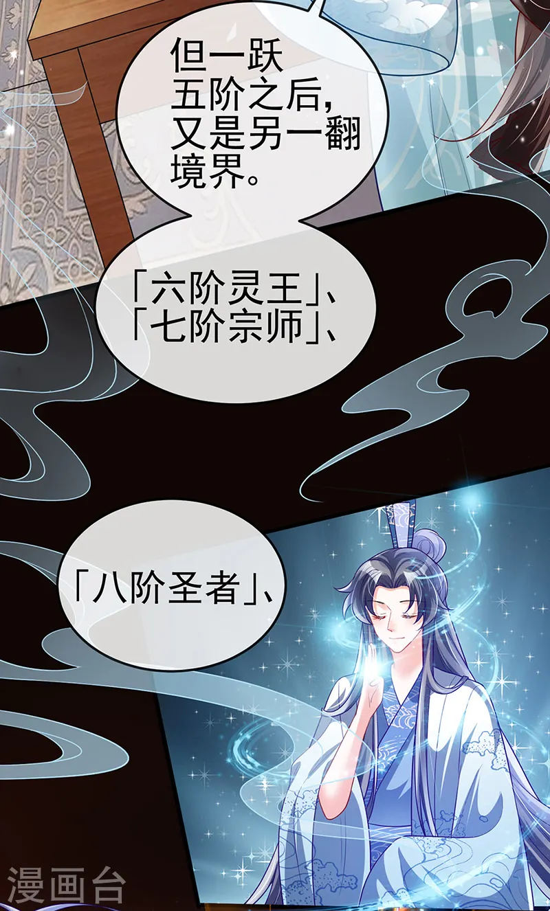 第36话 目标十阶天灵尊 第8页