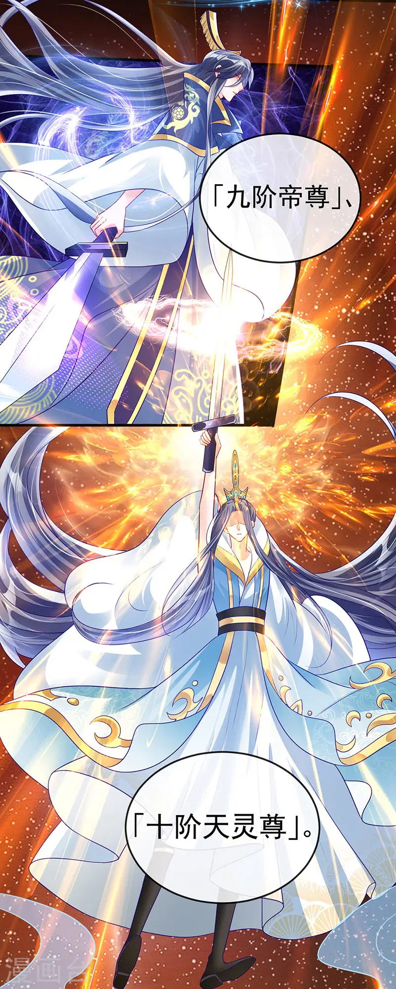 第36话 目标十阶天灵尊 第9页